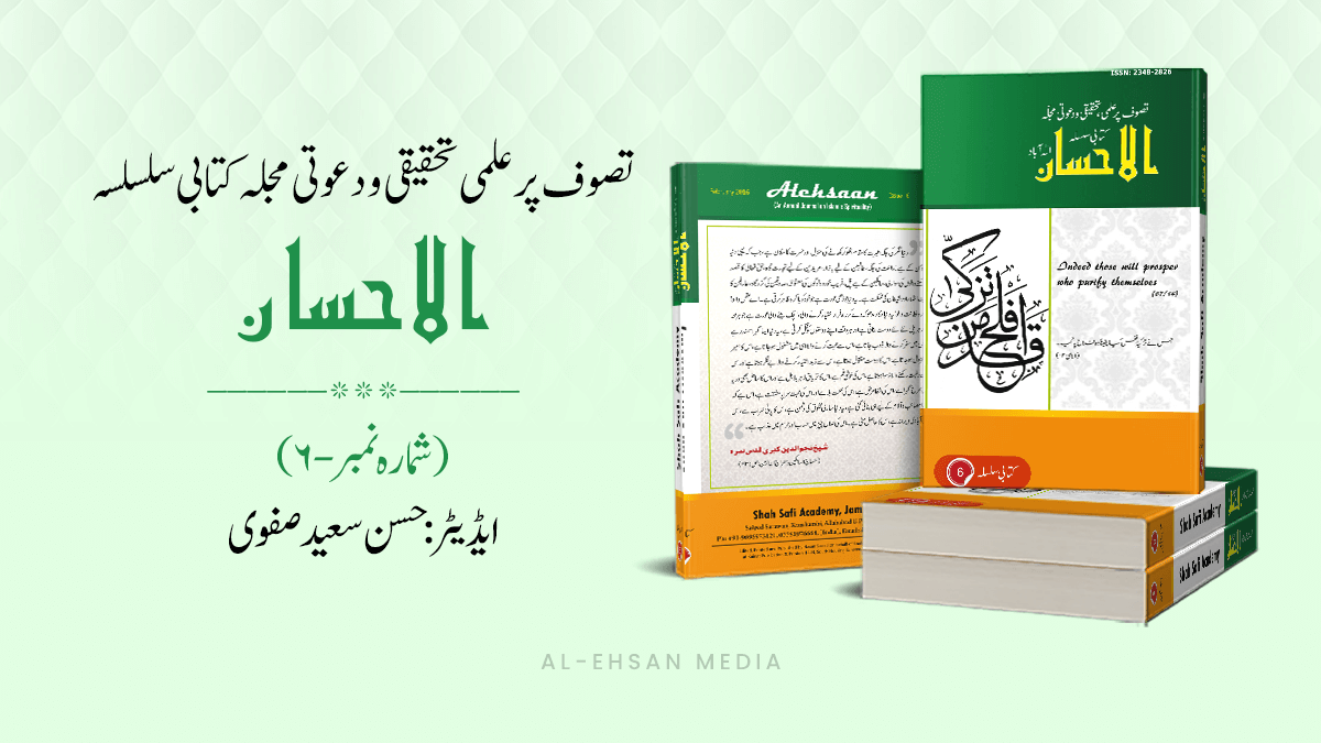 Al-Ehsaan (Urdu) Issue 06